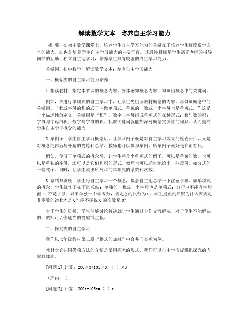 解读数学文本  培养自主学习能力