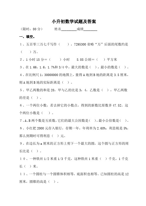 深圳市【小升初】(人教版)小升初数学试卷及答案