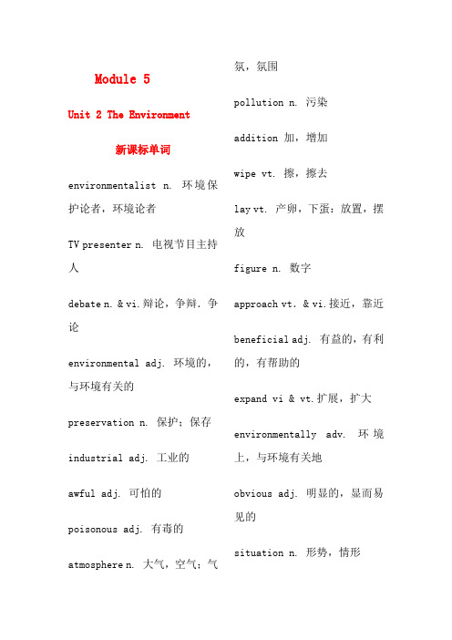 高三英语一轮复习教案 Unit2 the environment(牛津译林版必修5)