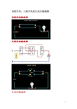 双控开关、三控开关及日光灯接线图