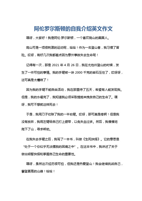 阿伦罗尔斯顿的自我介绍英文作文