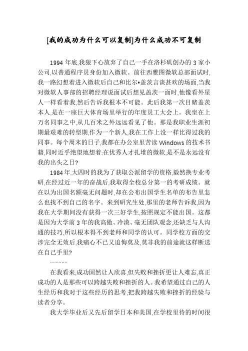 [我的成功为什么可以复制]为什么成功不可复制