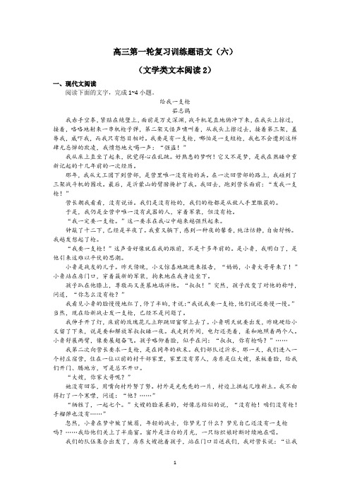 文学类文本阅读(2) 高三第一轮复习训练语文试题(六)