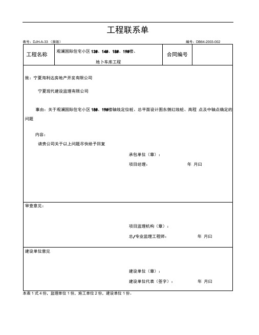 完整版工程联系单