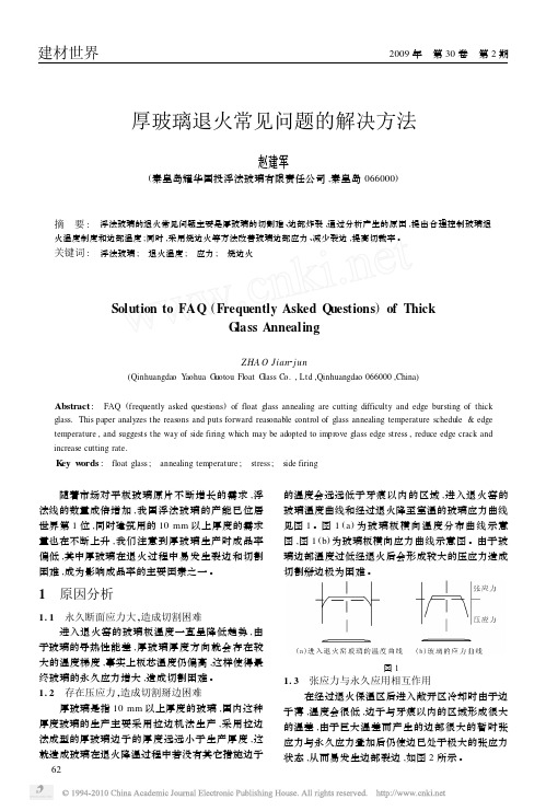 厚玻璃退火常见问题的解决方法