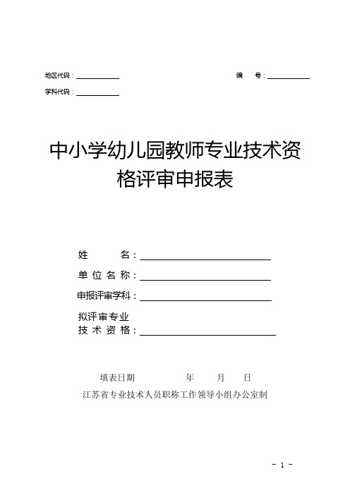 1=附件1：申报表