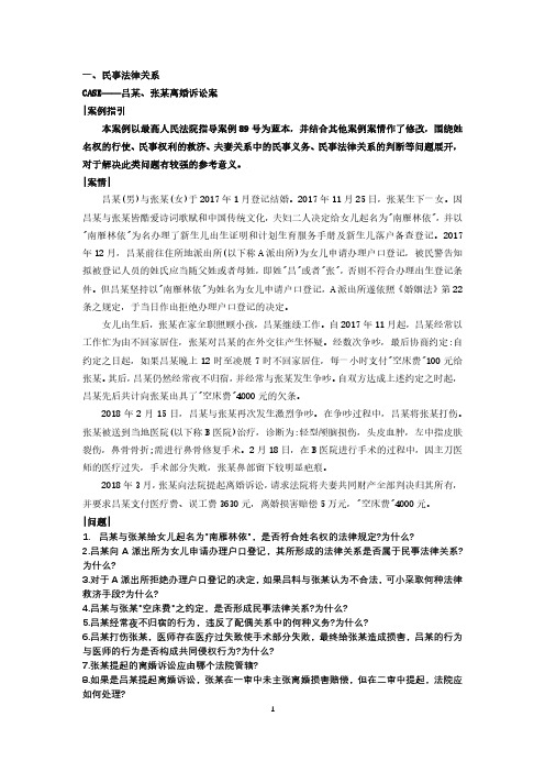 司法考试《民法》案例指导用书