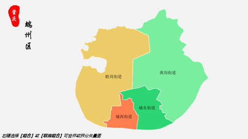 端州区地图肇庆市端州区乡镇街道地图高清矢量可填充编辑地图PPT模板