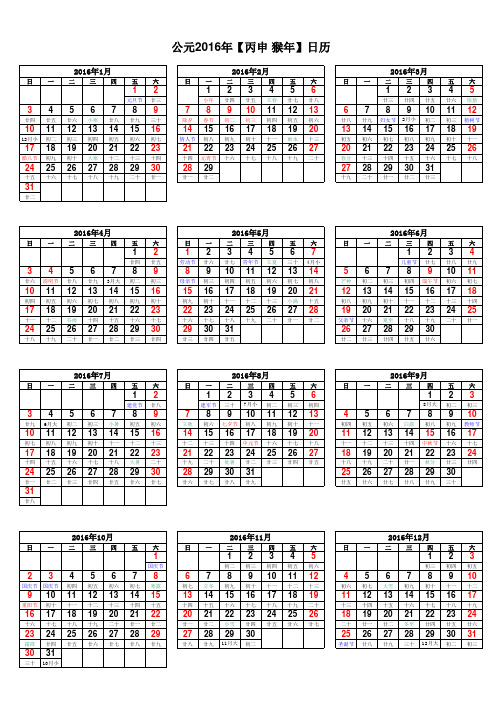 一页版2016年日历表打印版