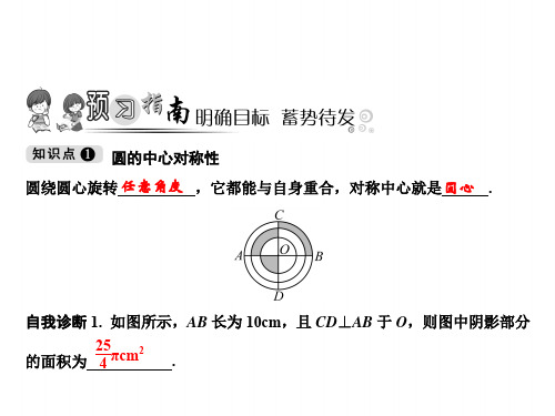 九下数学(华东师大)课件-圆心角、弧、弦之间的关系