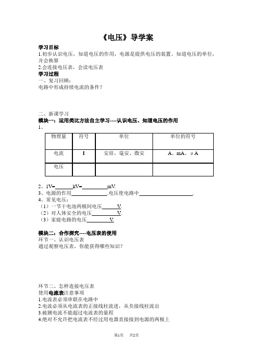 初中物理《电压》导学案