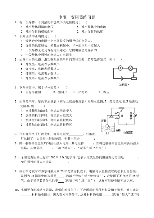 电阻 变阻器 练习题