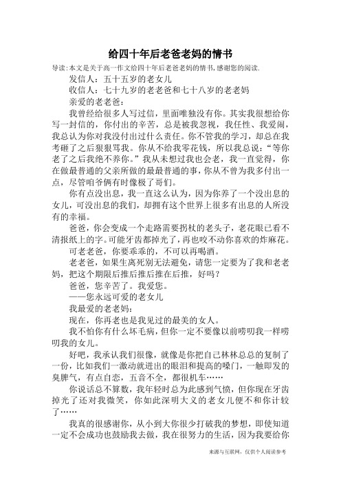 给四十年后老爸老妈的情书_高一作文