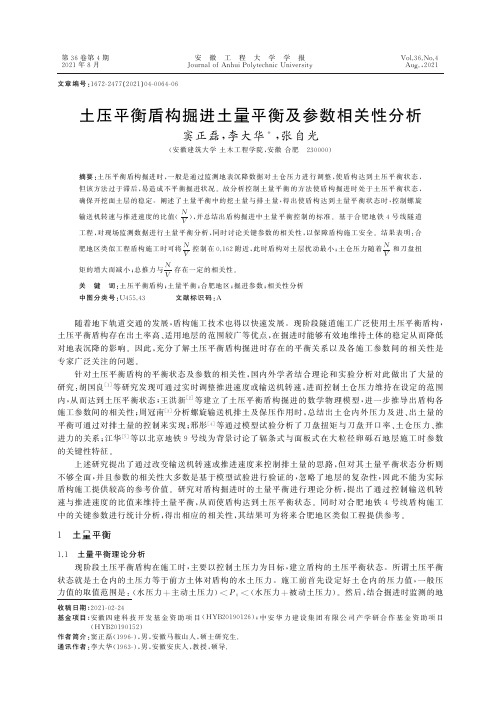 土压平衡盾构掘进土量平衡及参数相关性分析