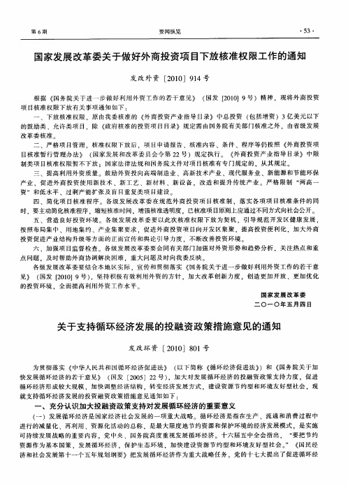 关于支持循环经济发展的投融资政策措施意见的通知