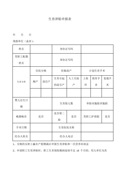 生育津贴申报表