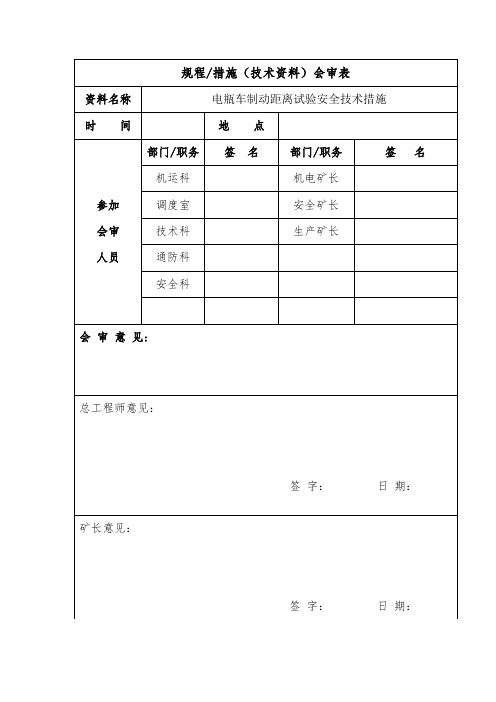 电机车制动试验报告