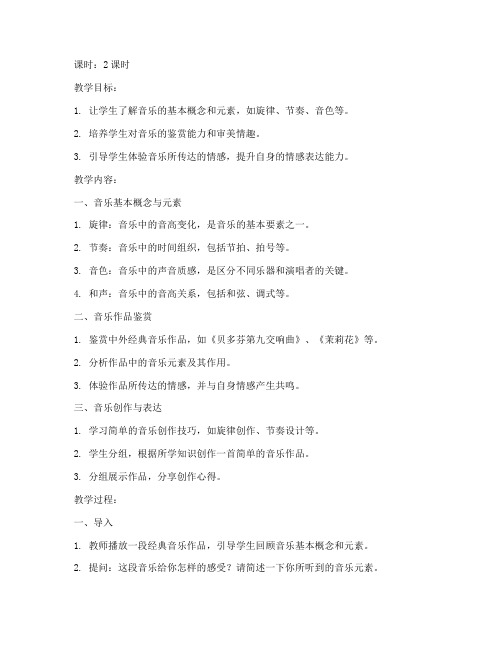 大学公共艺术音乐篇教案