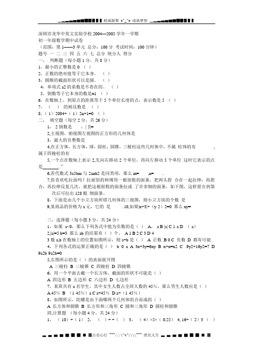 2004初一级数学期中试卷.doc