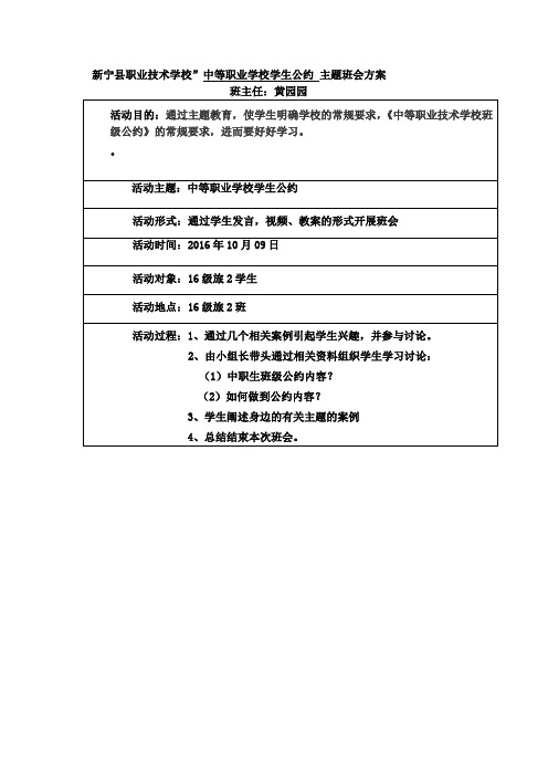 16旅2中等职业学校学生公约