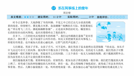 六年级上册语文习题课件 课外阅读周周练 第5周 人教部编版共24张