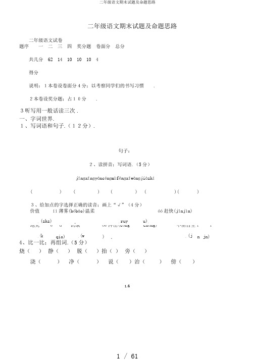 二年级语文期末试题及命题思路