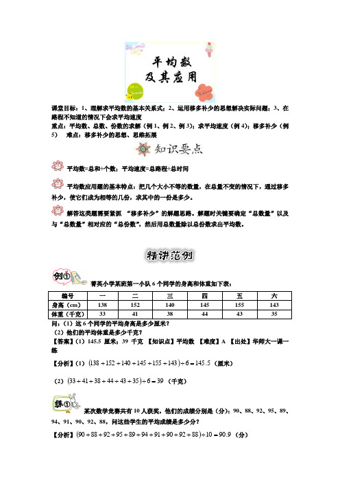 五年级下册数学试题-奥数专题培优讲练：08平均数及应用(5年级培优)教师版