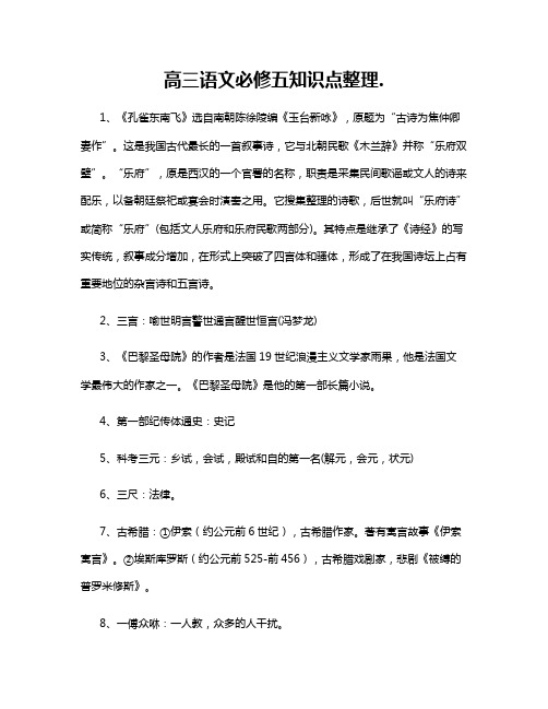 高三语文必修五知识点整理