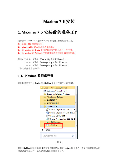 Maximo 7.5安装文档