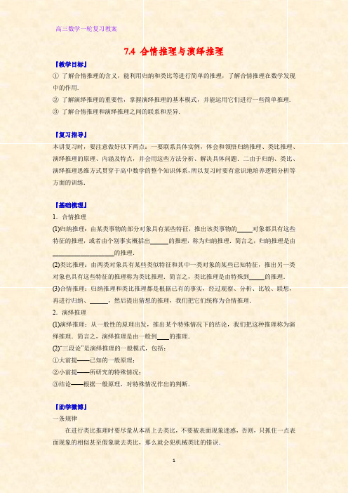 高三数学一轮复习精品教案1：合情推理与演绎推理教学设计