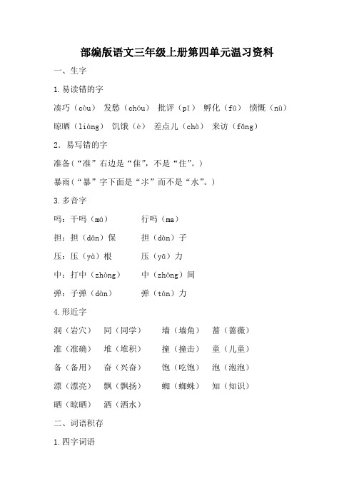 部编版语文三年级上册第四单元复习资料