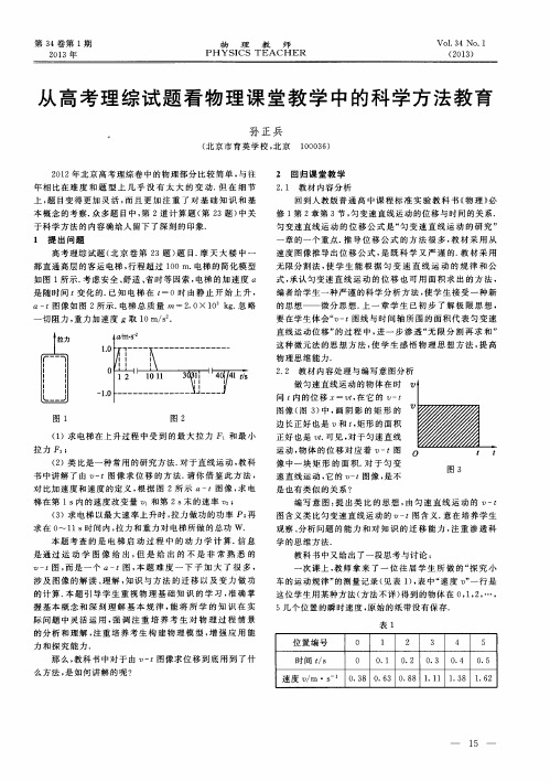 从高考理综试题看物理课堂教学中的科学方法教育