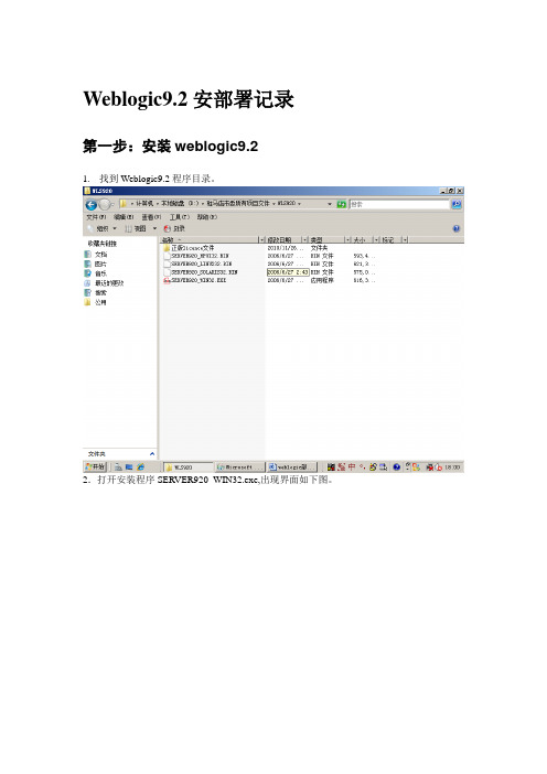 weblogic9.2安装部署步骤(截图)