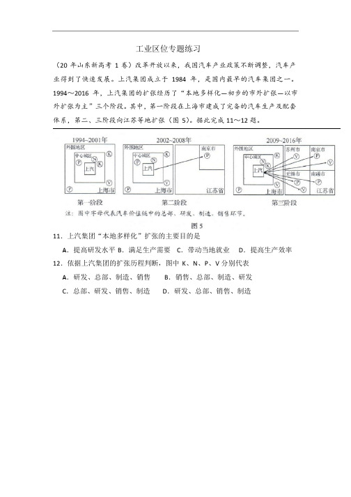 工业区位专题练习(全国卷整合)