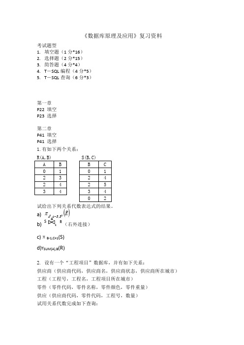 数据库原理及应用复习资料