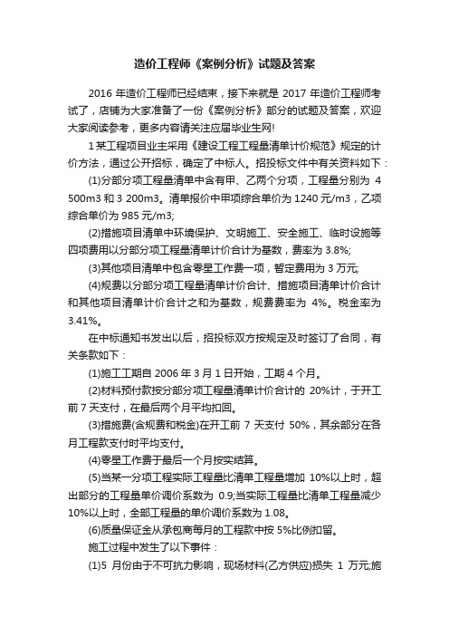 造价工程师《案例分析》试题及答案