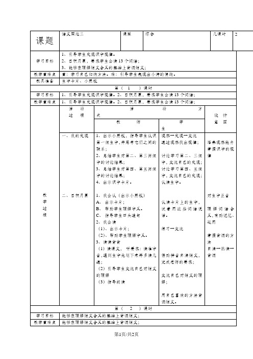 (人教新课标)一年级语文下册《语文园地三》教案