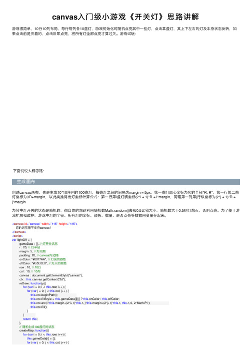 canvas入门级小游戏《开关灯》思路讲解