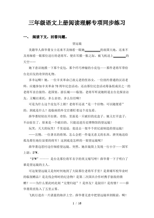 三年级语文上册阅读理解专项同步练习