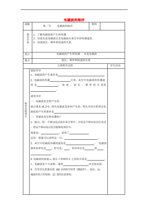 九年级物理全册 第二十一章 第2节 电磁波的海洋教案 (新版)新人教版
