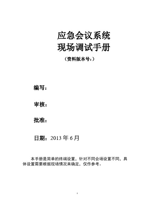 宝利通和华为终端设置手册