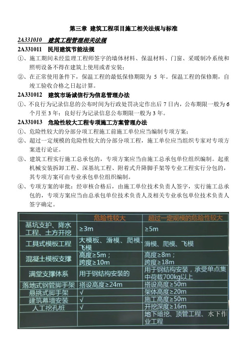 2017年二建建筑工程管理与实务：第三章