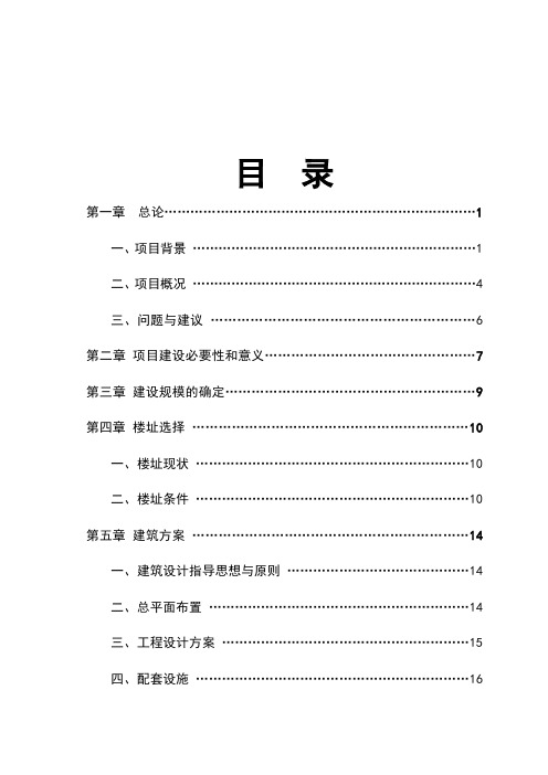 最新学校实训大楼建设工程可行性研究报告