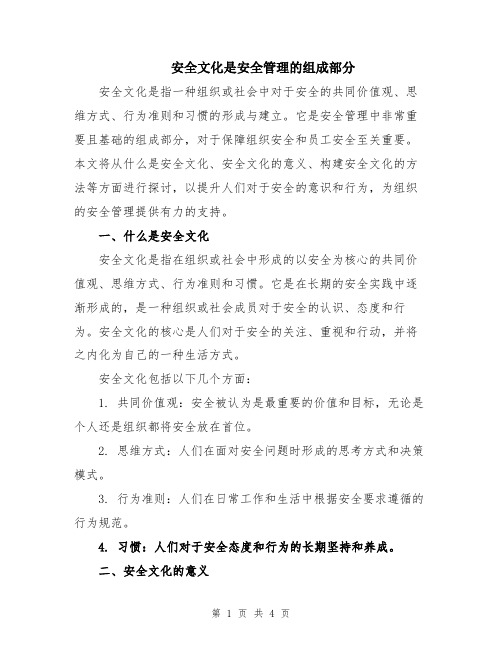 安全文化是安全管理的组成部分