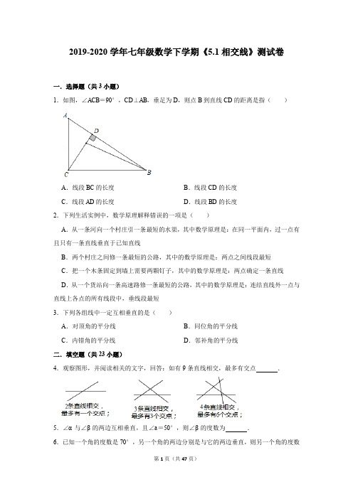 2019-2020学年七年级数学下学期《5.1相交线》测试卷及答案解析