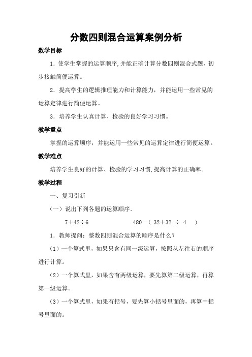 分数四则混合运算案例分析