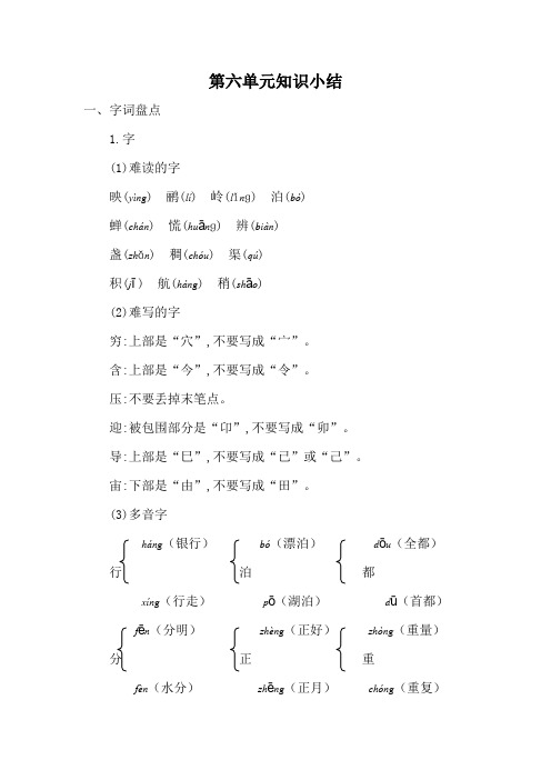 新人教部编版二年级语文下册—第六单元知识小结