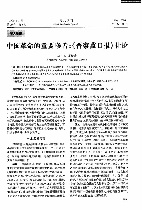 中国革命的重要喉舌：《晋察冀日报》社论