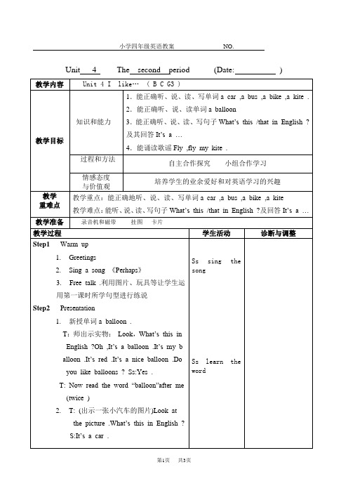 小学四年级上册英语 4A Unit 4 I like教案集体备课牛津英语第二课时