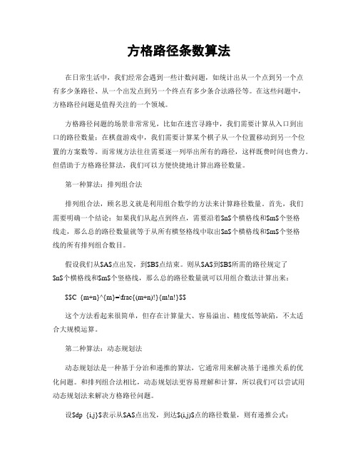 方格路径条数算法